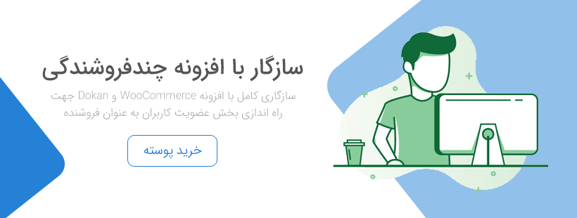 صفحه اصلی با سایدبار 24 سازگاری کامل با افزونه چندفروشندگی دکان