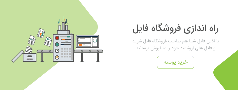 صفحه اصلی با سایدبار 21 فروشگاه فایل خود را راه اندازی کنید!